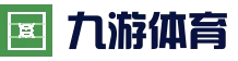 九游体育（中国）官方网站-9SPORTS