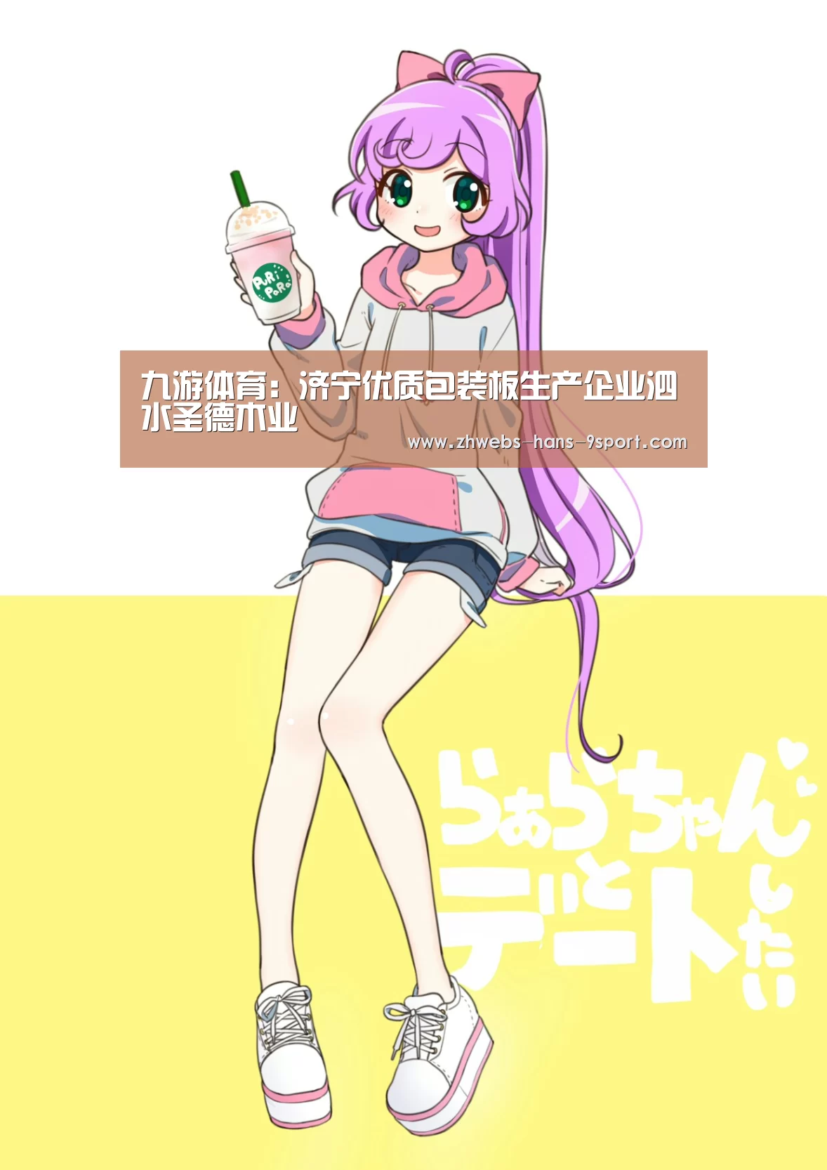 九游体育:济宁优质包装板生产企业泗水圣德木业(图3) 九游体育