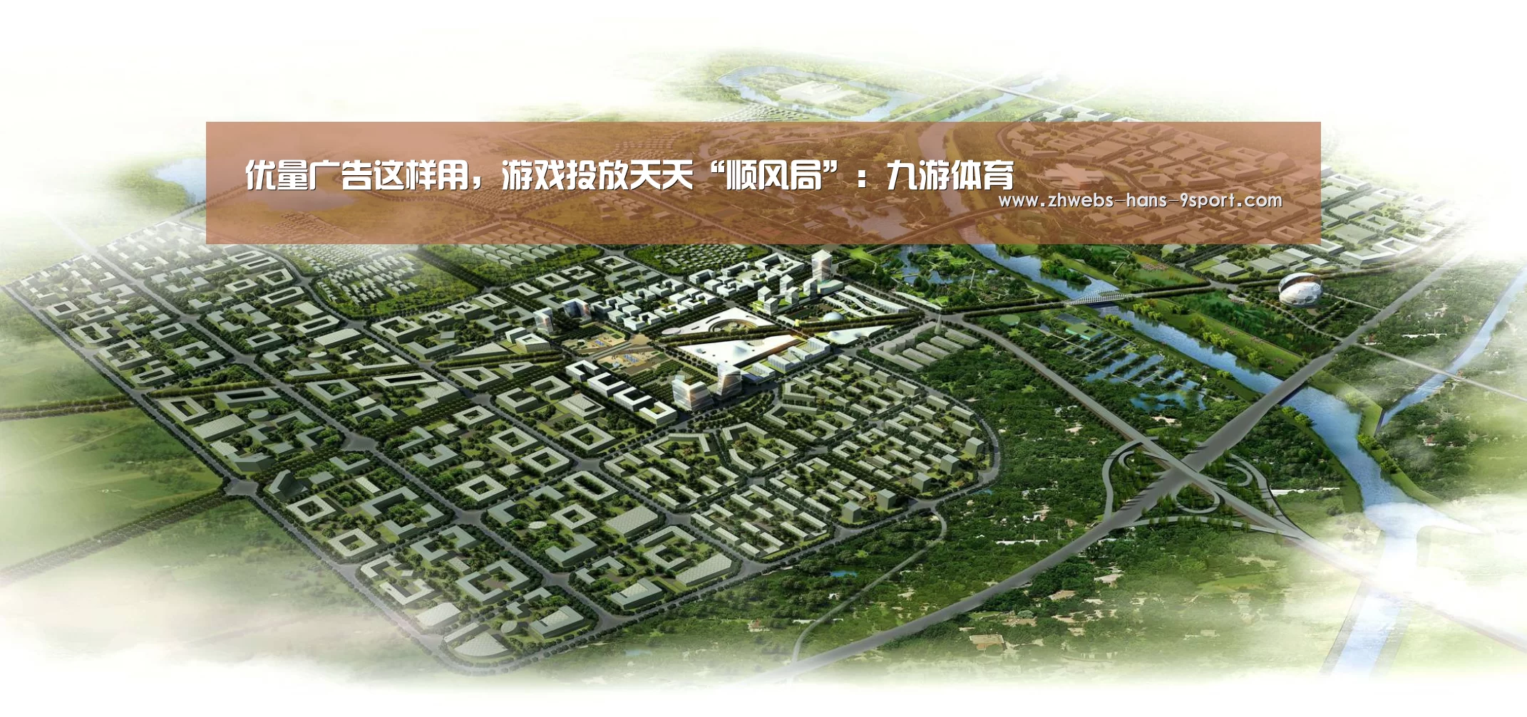 优量广告这样用,游戏投放天天“顺风局”:九游体育(图2) 九游体育