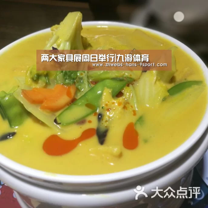两大家具展周日举行|九游体育(图4) 九游体育