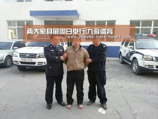 两大家具展周日举行|九游体育(图3) 九游体育