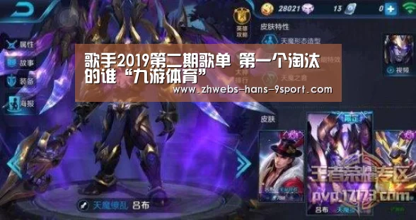 歌手2019第二期歌单 第一个淘汰的谁“九游体育”(图1) 九游体育