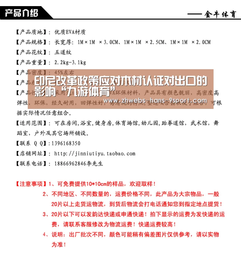 印尼改革政策应对木材认证对出口的影响“九游体育”(图3) 九游体育
