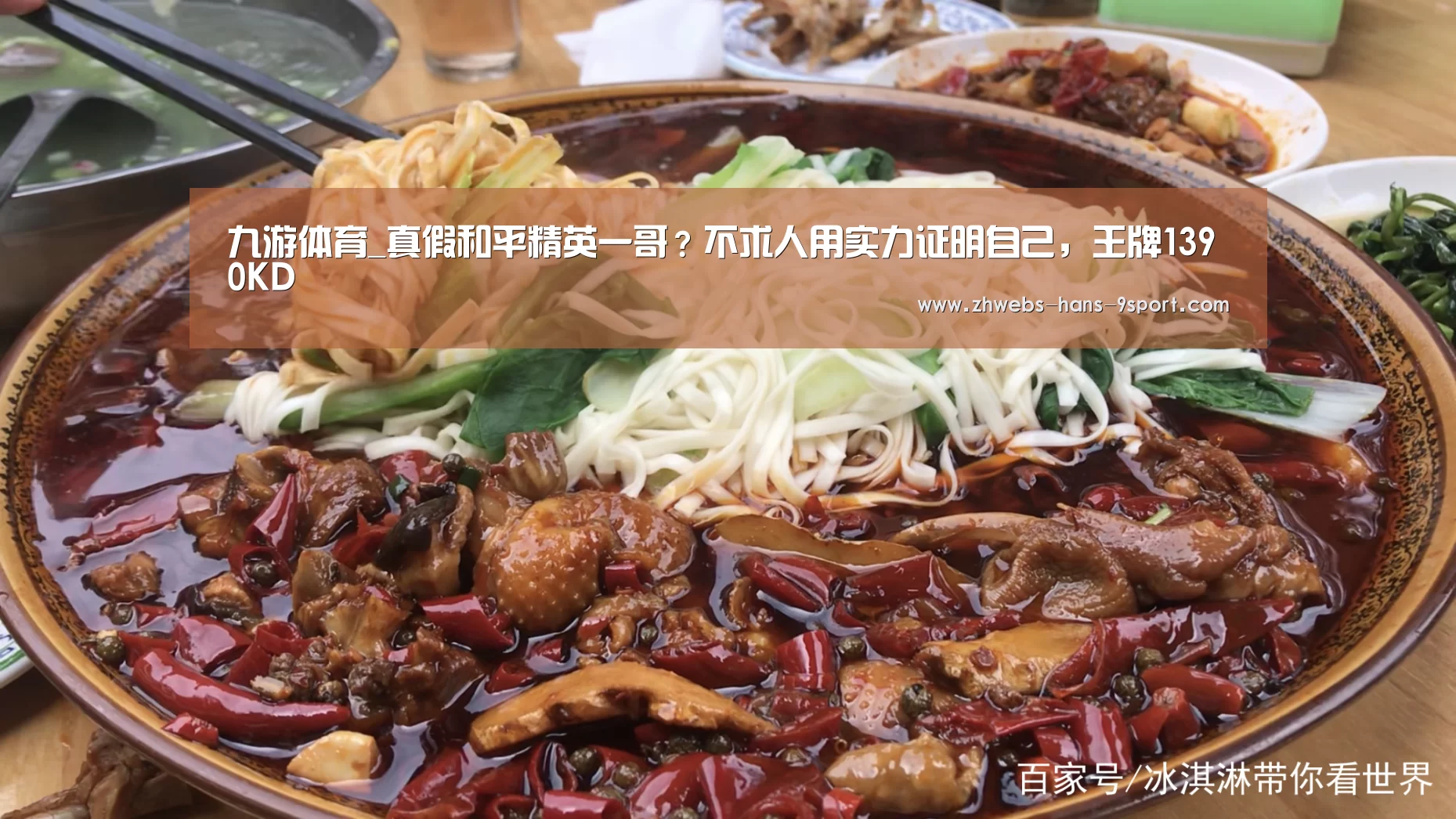 九游体育_真假和平精英一哥?不求人用实力证明自己,王牌1390KD(图1) 九游体育