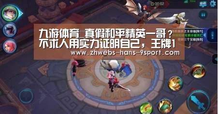 九游体育_真假和平精英一哥?不求人用实力证明自己,王牌1390KD(图3) 九游体育